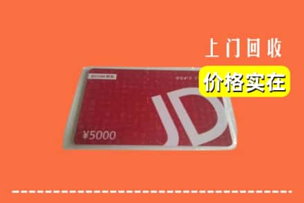 南宁市良庆回收京东卡