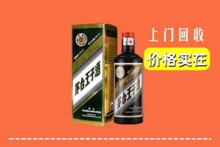诚信求购:南宁市良庆高价回收王子酒